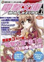 電撃文庫MAGAZINE Vol.2 表紙